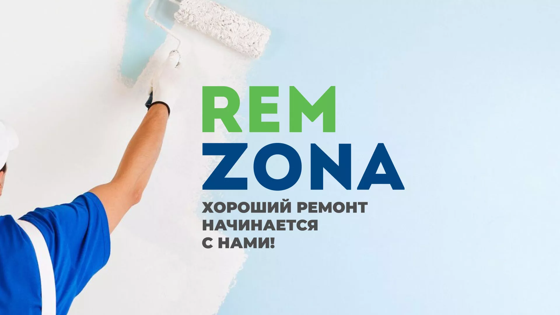 Разработка сайта компании «REMZONA» в Усмани